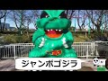 キディライド ジャンボゴジラ