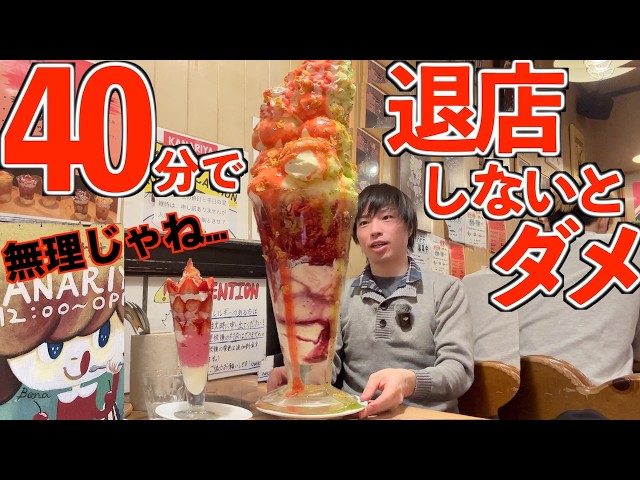 Big Eater Challenge] I ordered a parfait at a restaurant where you
