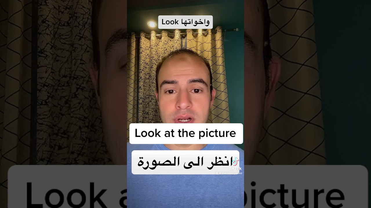 Look واخواتها@ZAmericanEnglish @DroosOnline4u #explore #education #english #viral #viralshorts