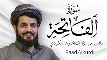 ماتسير من سورة (الفاتحة) رعد محمد الكردي جهريات مسجد بهشت السليمانية…