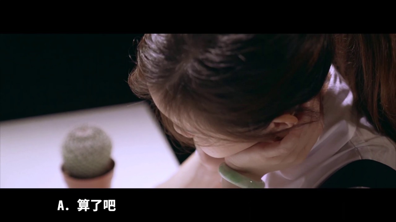 情境互動微電影（第一集 結局A)