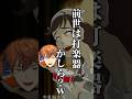 熾烈なビンタバトル #shorts #にじさんじ #配信来た民