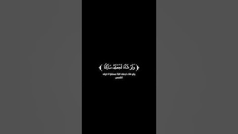كروما شاشة سوداء قرآن كريم - تلاوة من سورة الفرقان - القارئ عبدالعزیز سحیم