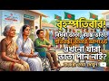 বিধবা বয়স্ক প্রতিবন্ধী ভাতা এখনো যারা এ ভাতা পান নাই ।। বৃহস্পতিবার ।। #vata