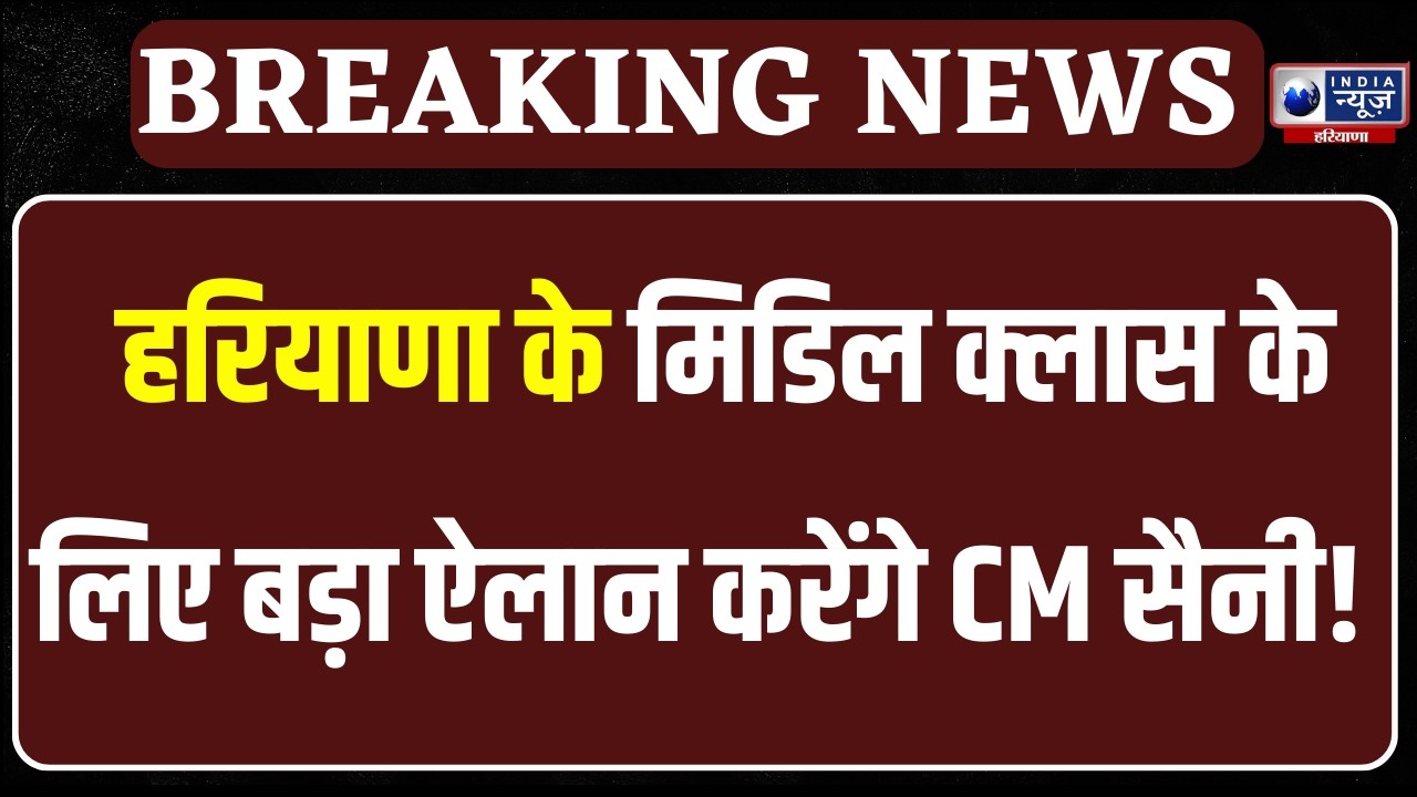 Haryana Vidhan Sabha: आज पेश होगा हरियाणा का बजट, क्या होंगी बजट की प्राथमिकताएं? । India News