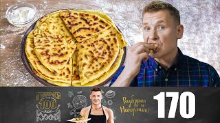 ПроСто кухня | Выпуск 170