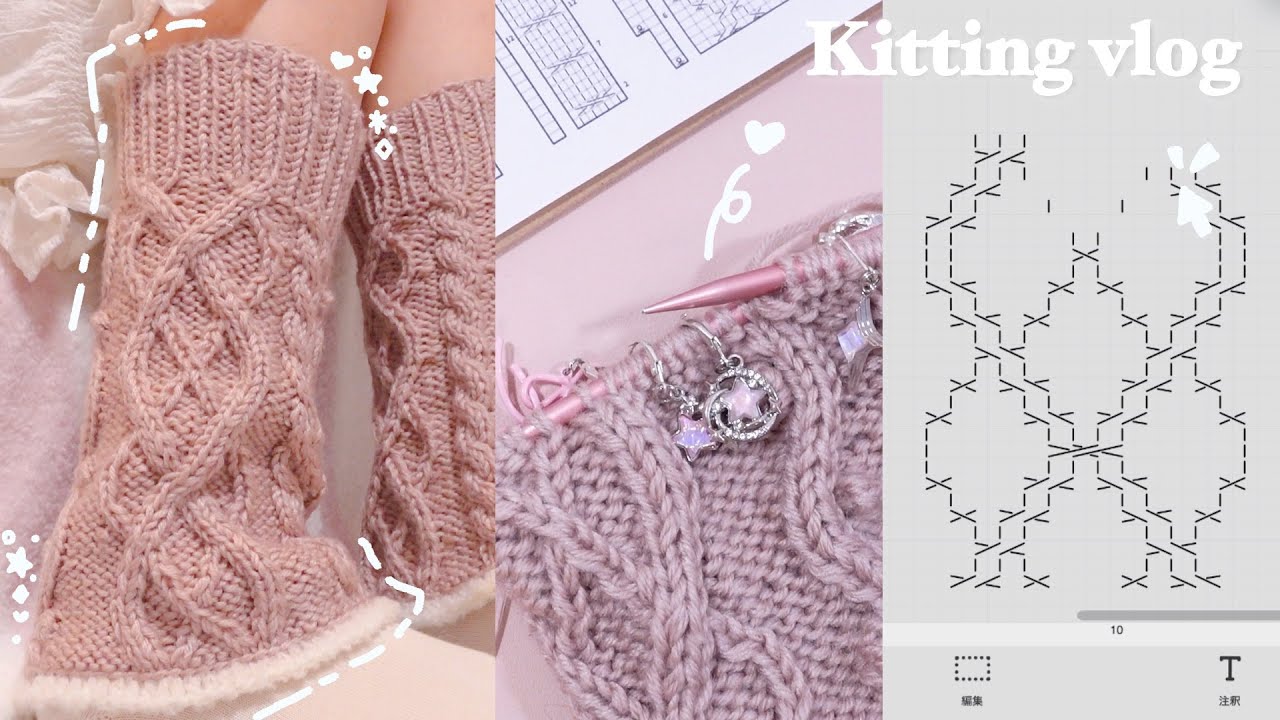 Kniting vlog｜編み図をアプリで描いてみた｜レッグウォーマーを編む日🧶