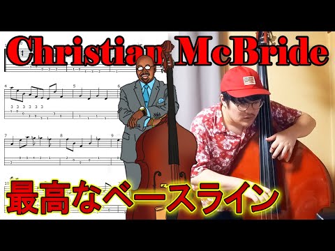 Christian McBrideのベースライン研究｜ジャズブルース編 - YouTube