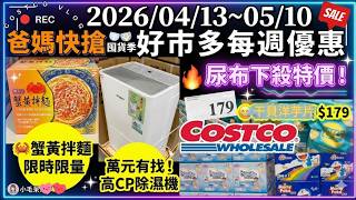🛒 What to buy at Costco this week? Crab roe noodles (limited-time offer) 🦀 Dehumidifiers under NT...