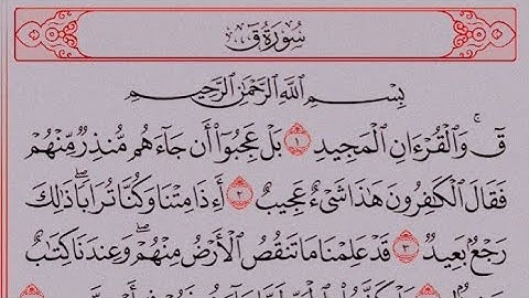 سورة ق من القرآن الكريم بصوت جميل وجذاب 🥀🌸💛 بدون حقوق طبع ونشر