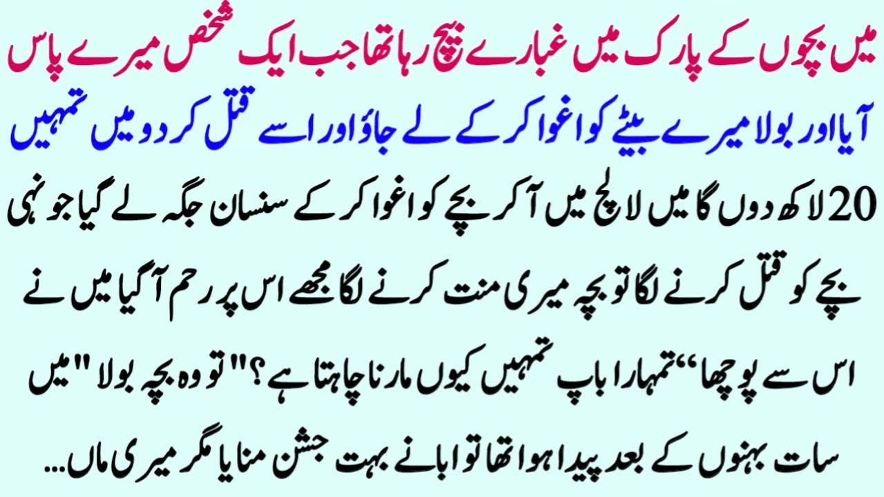 Ek Ghubare Bechne Wale Ki Kahani | An Emotional & Heart Touching Story | Urdu Kahani Center