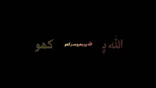 Allah par bharosa rakho🤗💯 Abdul Habib attari#islam#islamic #shorts#bayan#islamicvideo#viral#status#ﷺ