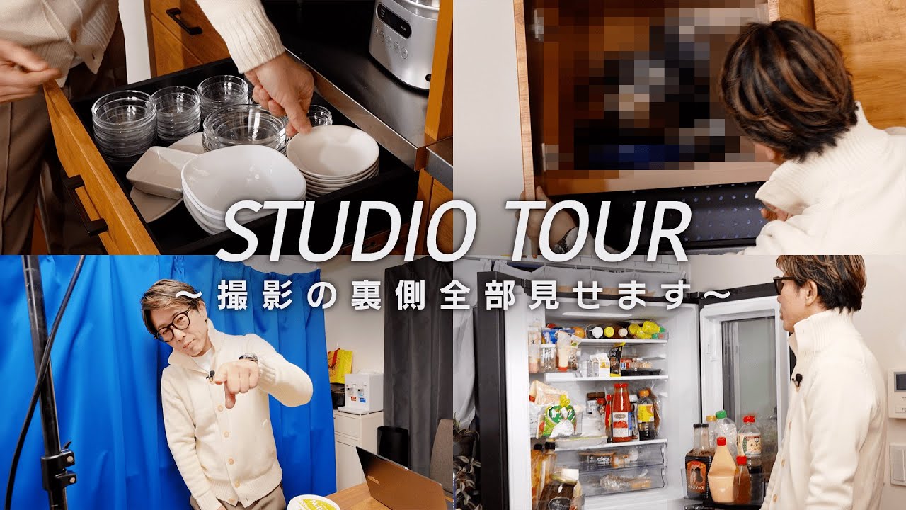 【初公開】川越シェフの撮影スタジオの裏側、全部お見せします。