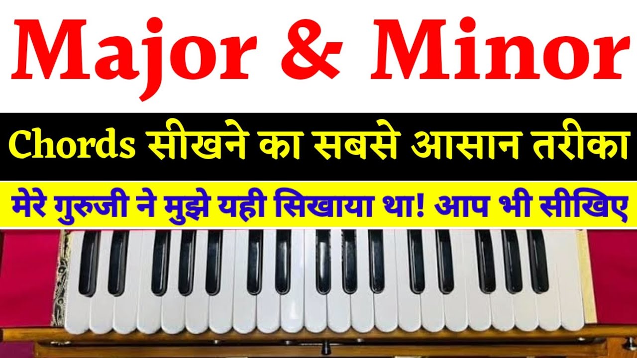 Chords सीखने का सबसे आसान तारिका Chords On Harmonium Major Chord Minor Chord Learn