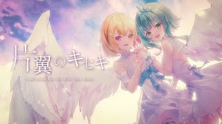 A Miracle for We with One Wing