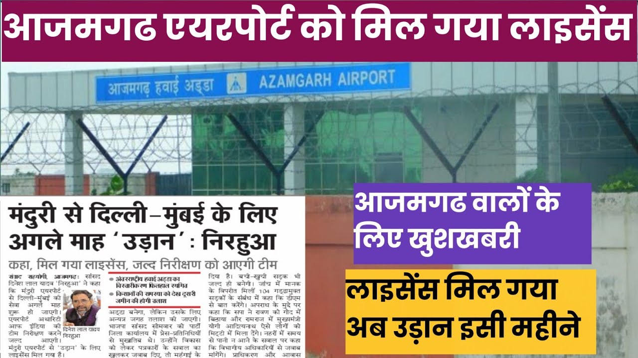 Azamgarh Airport azamgarh-airport