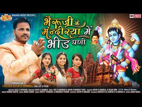 Banjara Music Presents  Bheruji Ke Mandariya Me Bhid ghani