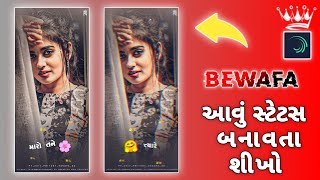 New Trending Gujarati Status Editing || Bewafa status editing || Alight Motion Status Edit 2022 screenshot 2