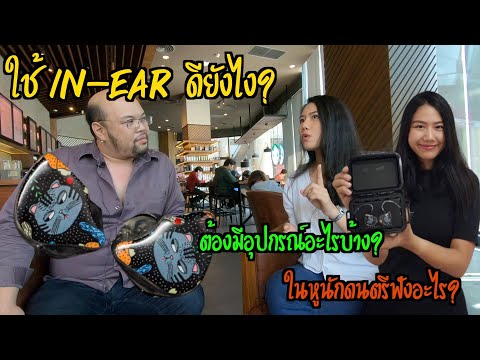 วีดีโอ: วิธีพัฒนาหูสำหรับดนตรีด้วยตัวคุณเอง?