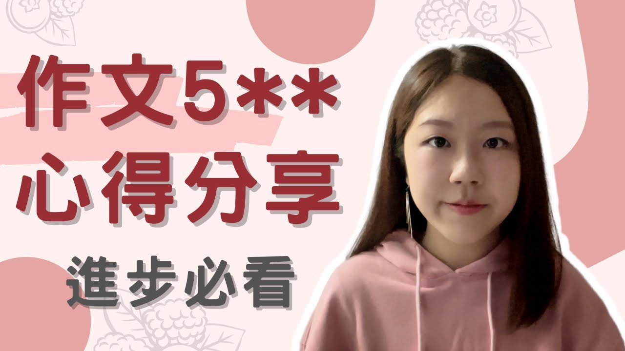 [60日絕地反擊5**] 作文如何突飛猛進？🙊｜真跡80分的秘密㊙️｜中文作文教學Giveaway🎉🍾