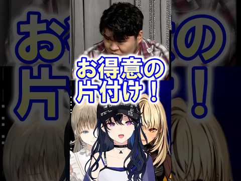 「お得意の片付け」というワードがうるはボイスから出て審議する男性陣とフォローするぶっさん＆きゅーちゃん【ぶいすぽ/切り抜き】#ぶいすぽ  #shorts