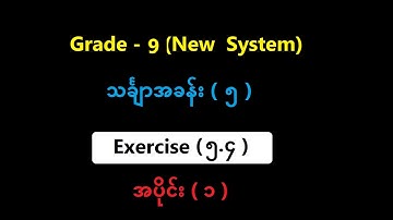 Grade 9 Mathematics 1 Chapter- 5 Exercise (5.4 ) Part-1  | Yinn Academy