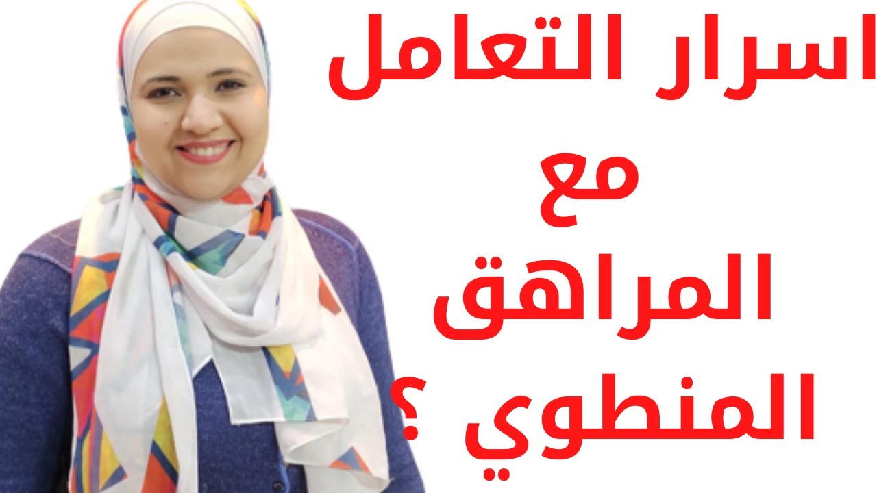 كيفية التعامل مع المراهق المنعزل، المراهقة الانطوائية وما هي أدق تفاصيلها؟