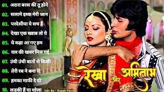 अमिताभ बच्चन और रेखा 🌹🌹Amitabh Rekha Hit Song 🌹🌹Old Romantic Song 🌹🌹