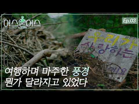 Earth on Us EP3: It Couldn't Be Better! Lovely Tour | MBC Chungbuk | 09/08/26