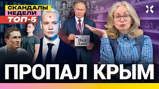 Тайное имя Путина. Шаман угрожает Боне. Задержки зарплат. Крым пропал. Мазут | Итоги с Малаховской