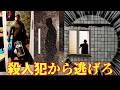 殺人犯と目が合っちゃったから逃げます【TERPENIE】