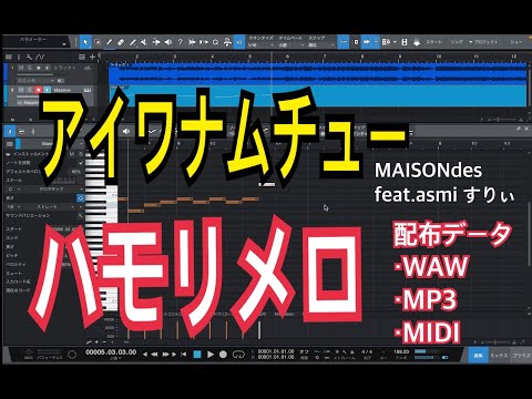 【ハモリデータ配布】アイワナムチュー　ハモリ