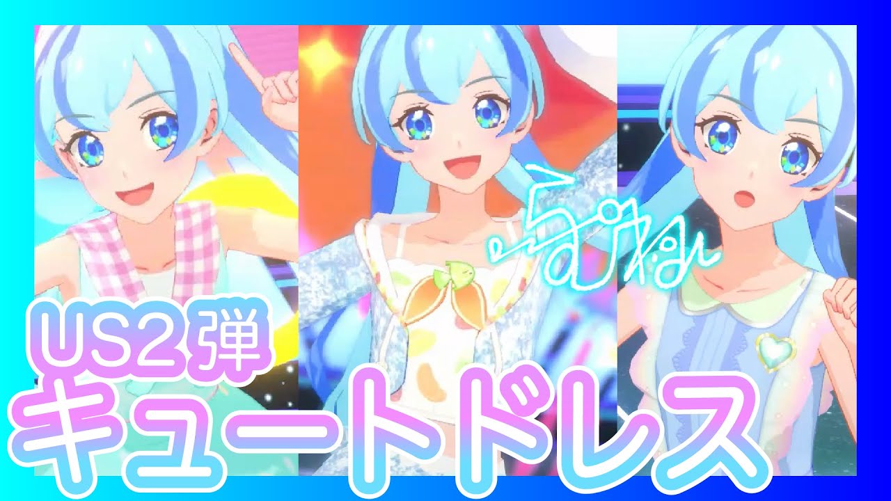 アイカツプラネット！】◇4『 またまたまたまたまた明日』すずしげで
