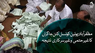 Unofficial result of Union Council Kattan Jagran in Muzaffarabad | Aaj News