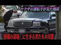 【実録】ヤクザの運転手が見た地獄|助手席の親分と断れない指令