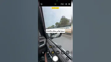 طريقة التصوير الصحيحه في السيارة بالهاتف The Correct Way To Photograph In The Car With The Phone 