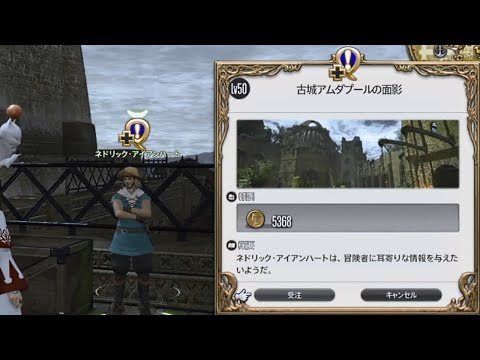 Ff14 古城アムダプールの面影 Lv50id邪教排撃 古城アムダプール 開放クエスト Youtube Ff14 古城アムダプールの面影 Lv50id邪教排撃 古城アムダプール 開放クエスト Youtube