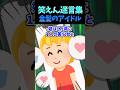 【金髪の娘】変わってしまった義母と夫に娘がしたこと【笑えん迷言集】