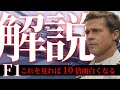 レースも分かりやすく解説!! 映画『F1／エフワン』感想レビュー!! 映像技術からブラッド・ピットがF1レーサーを熱演 トップガン マーヴェリックとの比較 『ラッシュ』『フォードvsフェラーリ』