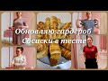 👗👖Примерка одежды/ Простое тесто для сосисок в тесте