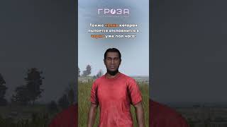 Заходи на сервер GROZA DAYZ:https://taplink.cc/grozadayz #dayz  #dayzclips #dayzstandalone #shorts