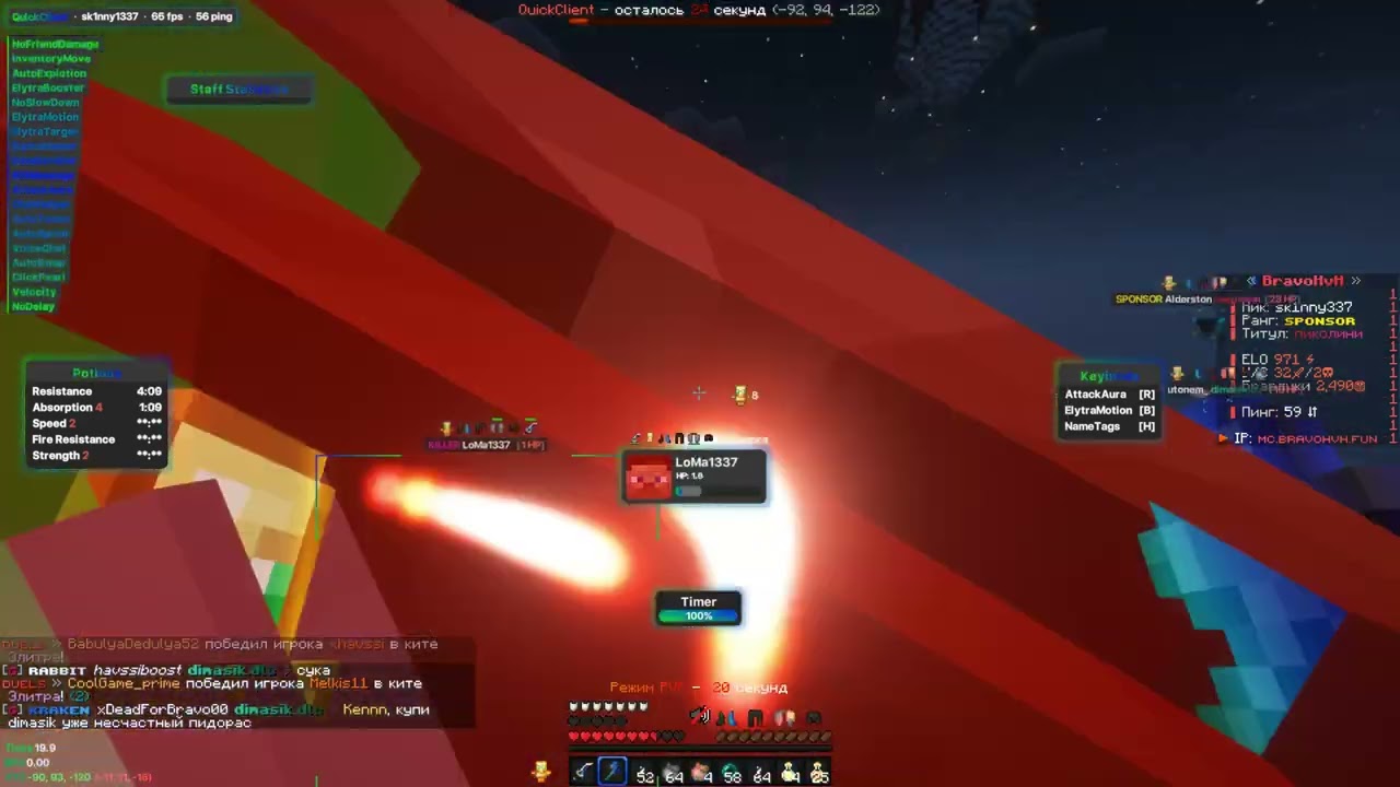ДЕМОНСТРАЦИЯ ЛУЧШЕГО ПЕРЕГОНА В 60 ПИНГА | QUICK CLIENT BEST CHEAT ON BRAVOHVH?