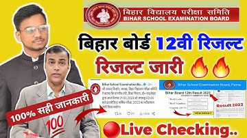 🛑Live: Bihar Board 12th Result 2023 | Bihar Board Inter Result 2023 | BSEB 12th Result 2023 #bseb