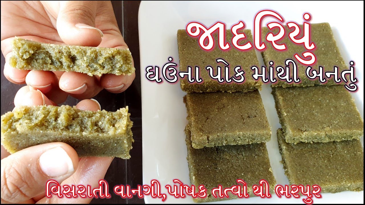એકદમ સોફ્ટ અને સ્વાદિષ્ટ ઘઉંના પોકમાંથી બનતું જાદરિયું બનાવવાની રીત / Jadariyu Banavani Rit