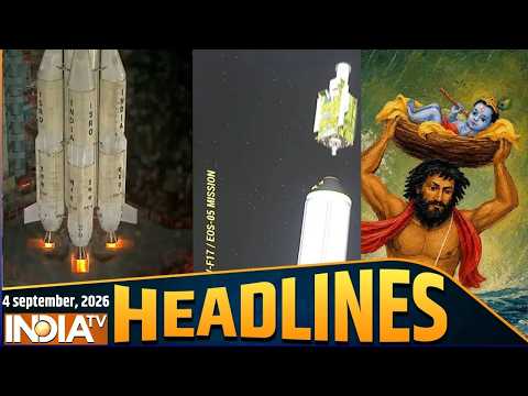 Headlines: सुबह की बड़ी खबरें | ISRO Updates | Janmashtami 2026 | CM Yogi | CJP Protest | Nepal Flood