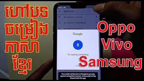 របៀបហៅបទចម្រៀងយូធូបជាភាសាខ្មែរ នៅលើទូរស័ព្ទ | Oppo Vivo Samsung Huawei Google Voice