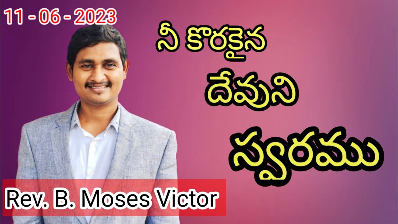 నీ కొరకైన దేవుని స్వరము // 11 - 06 - 2023 // Sunday Morning Service // HCNM