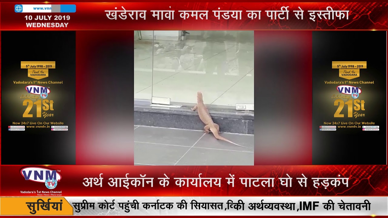 अर्थ आईकॉन के कार्यालय में पाटला घो से हड़कंप 10 07 19 newspaper mockup