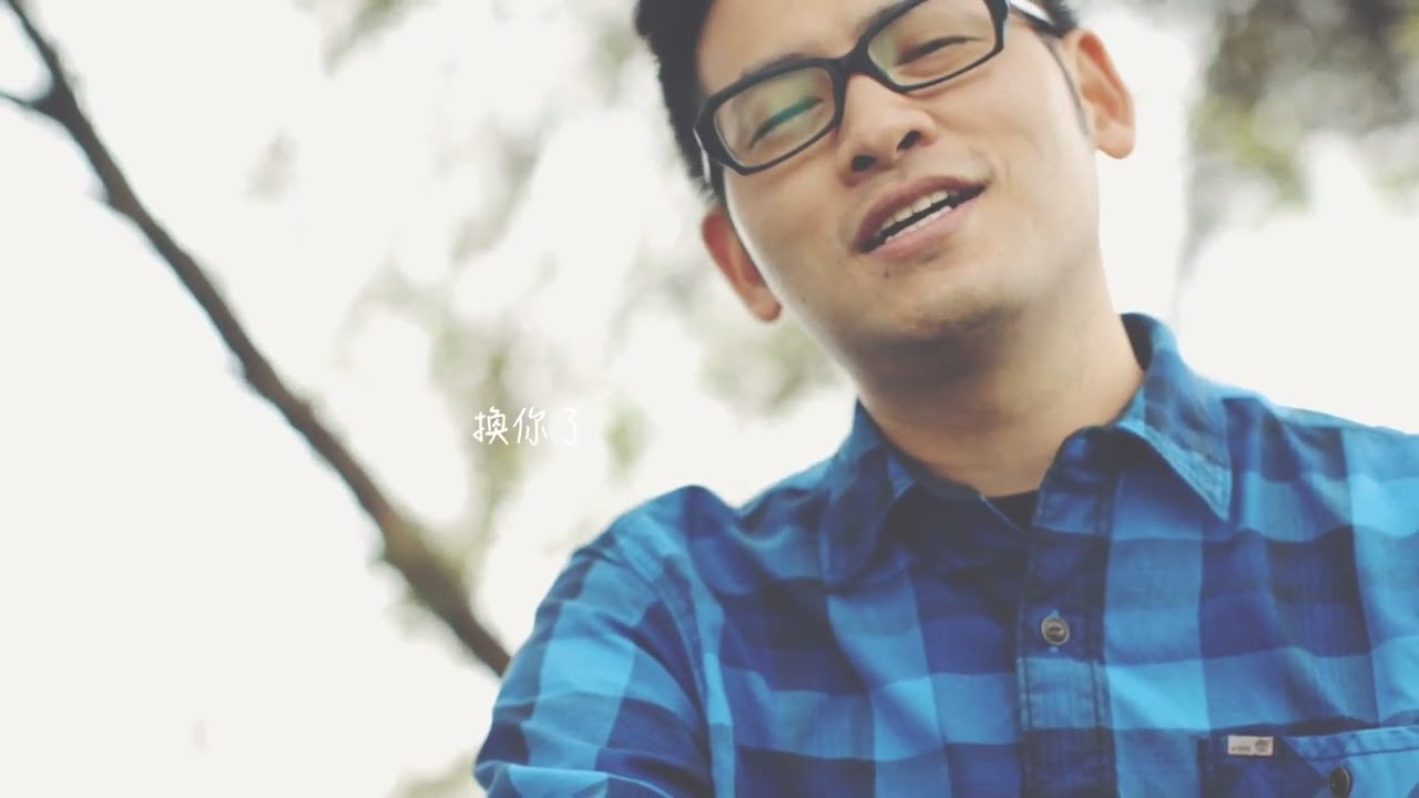 古晧。【選一棵樹 Select a Tree 】official music video