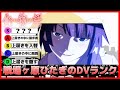 戦場ヶ原ひたぎ、DVランク発表【化物語オーディオコメンタリー　するがモンキー文字起こし】（斎藤千和、沢城みゆき)